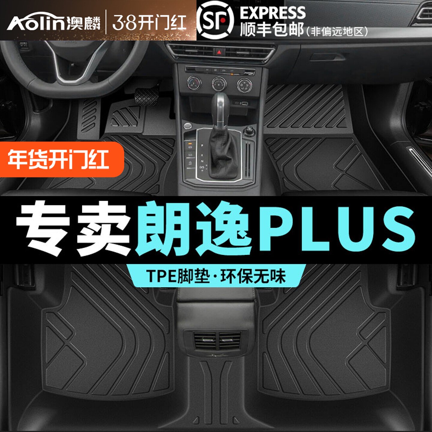 大众朗逸plus脚垫汽车tpe全包围专用原厂汽车主驾驶脚垫车脚踩垫