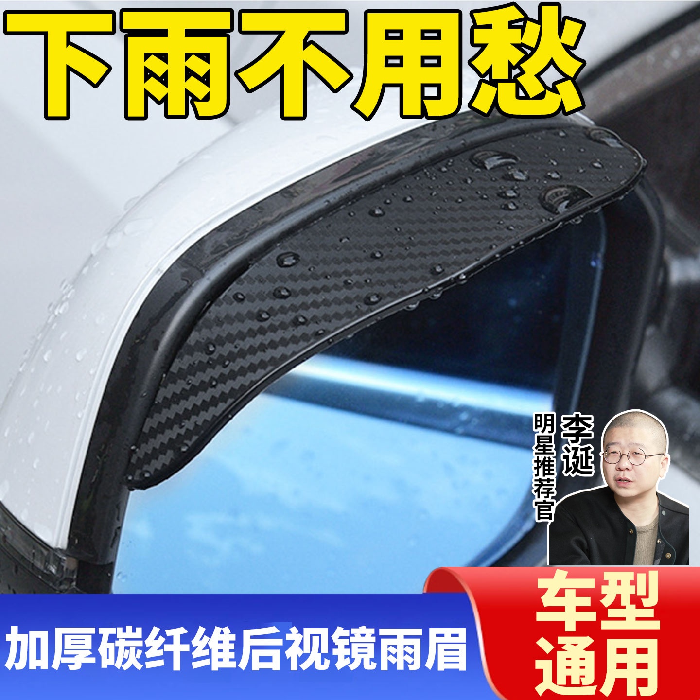 澳麟防雨挡反光后视镜碳纤纹雨眉