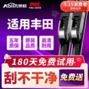 适用丰田卡罗拉雨刮器凯美瑞汉兰达花冠威驰RAV4雷凌雨刷胶条原装