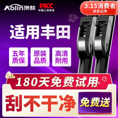 丰田原厂原装雨刮器高清静音