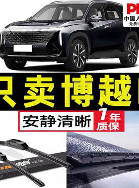 适用吉利博越L雨刮器原厂原装23年汽车专用无骨22胶条静音雨刷片