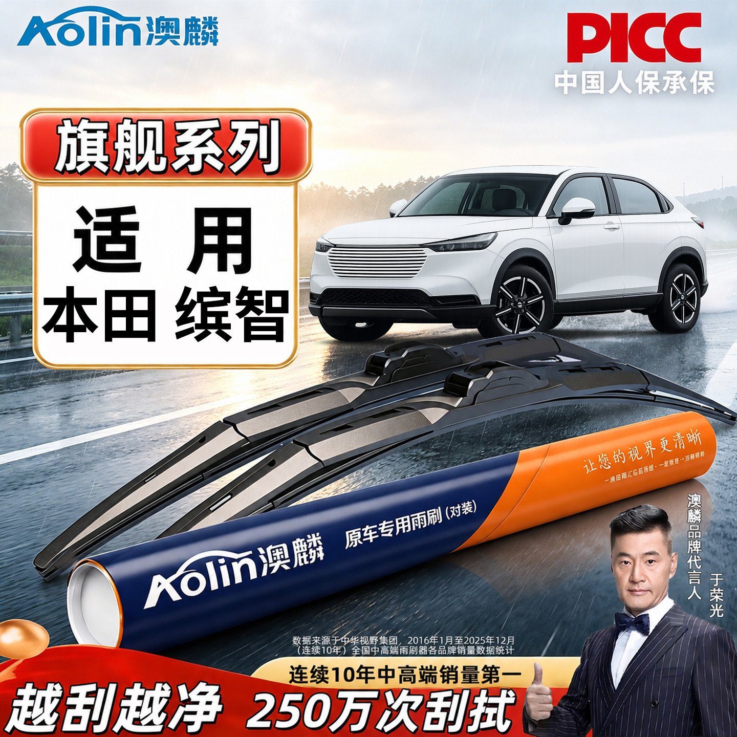 本田型格智能三段式静音雨刮器图片