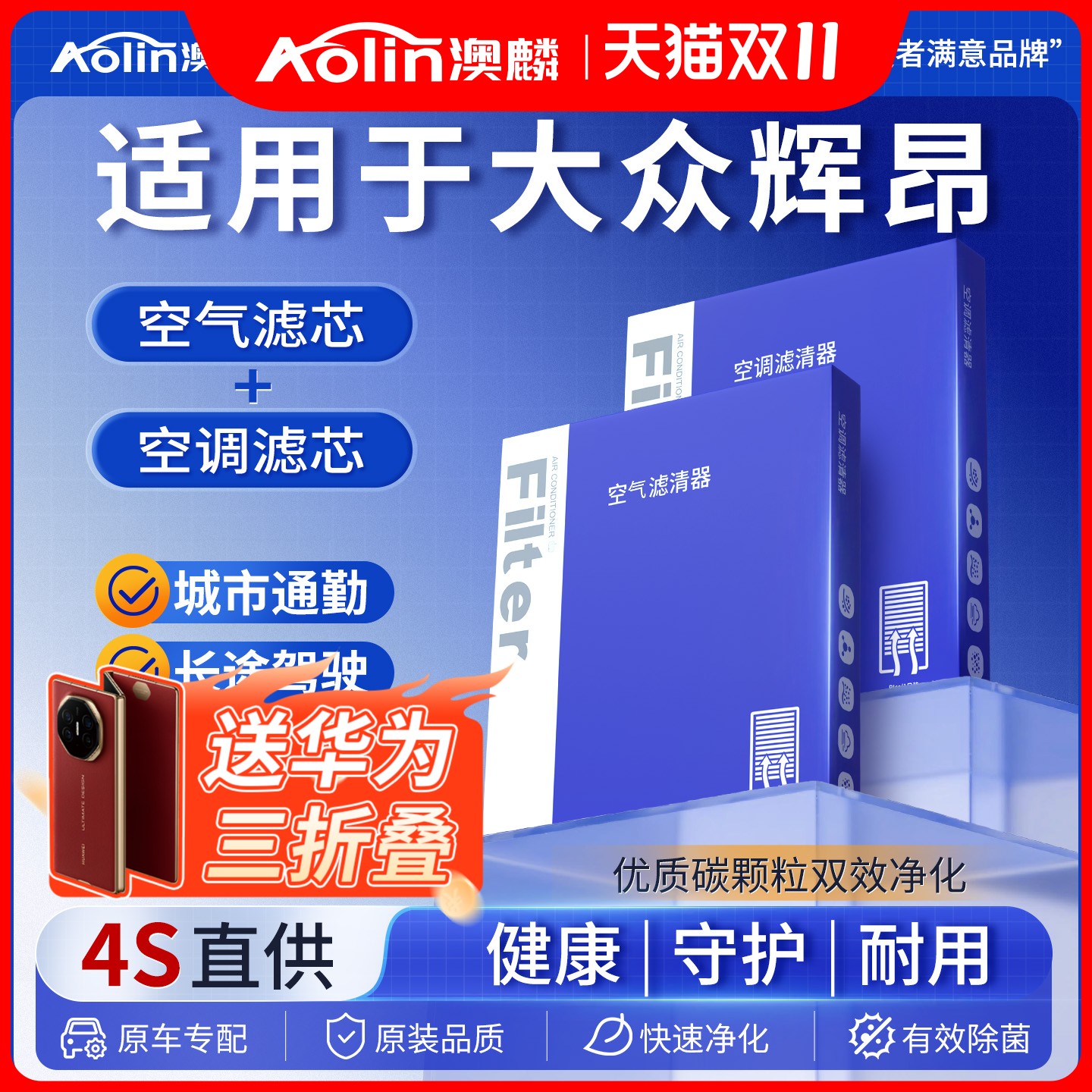 大众辉昂_空调空气滤芯原车原装