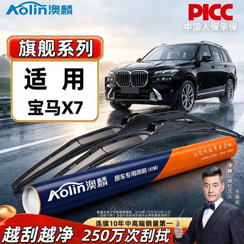 适用于宝马汽车原装雨刮器