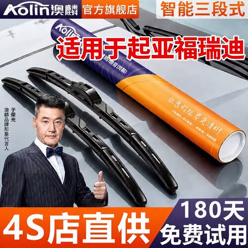 【起亚福瑞迪】智能三段式雨刮器