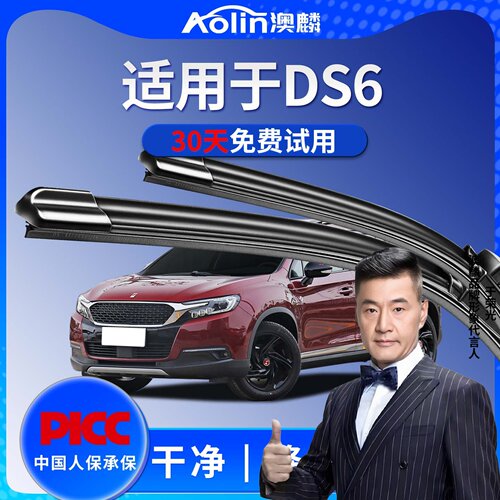 DS6原装雨刮器·一年质保换新