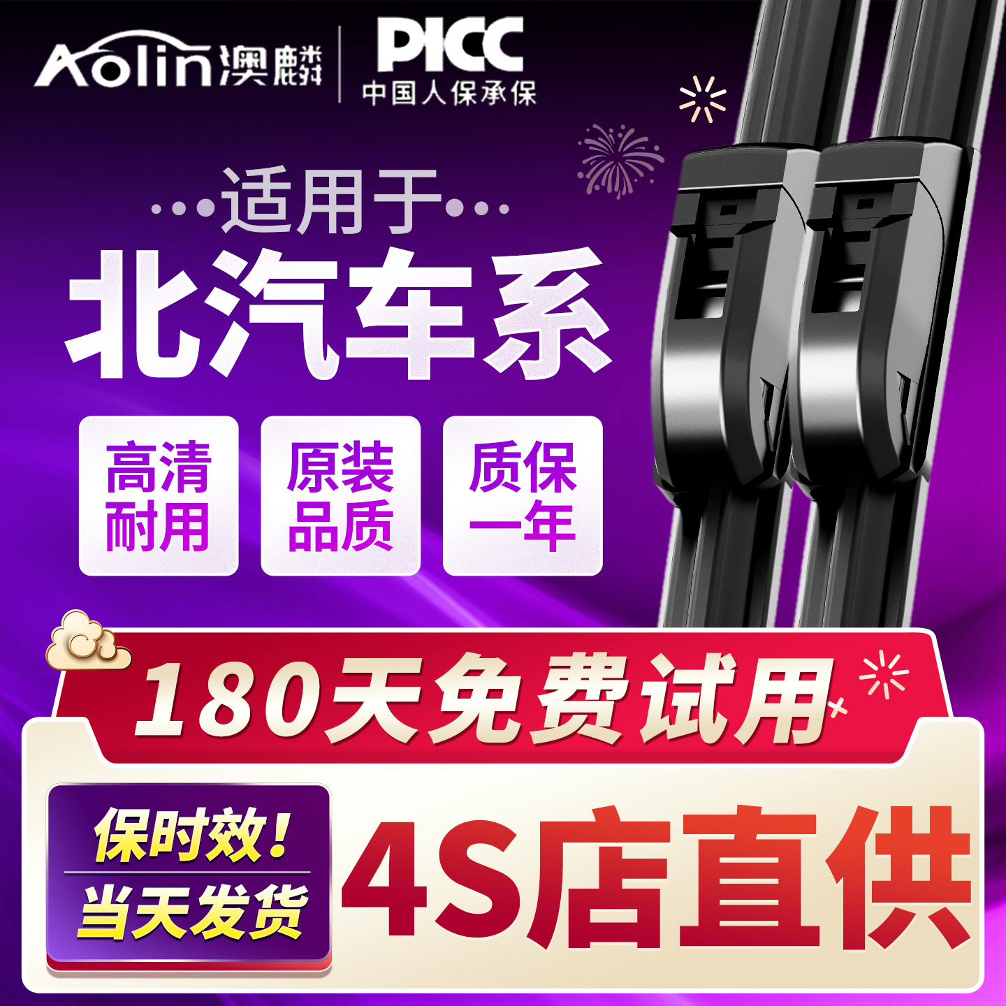 适用于北汽原装雨刮器