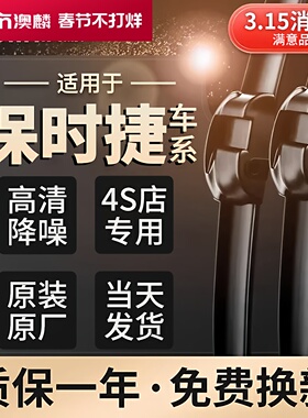 适用保时捷卡宴雨刮器macan曼卡帕拉梅拉卡曼911Panamera原装雨刷