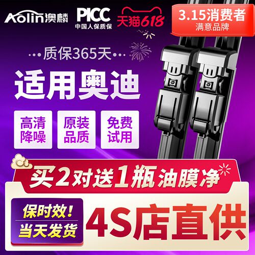 奥迪全车系雨刮【销量榜上有名】