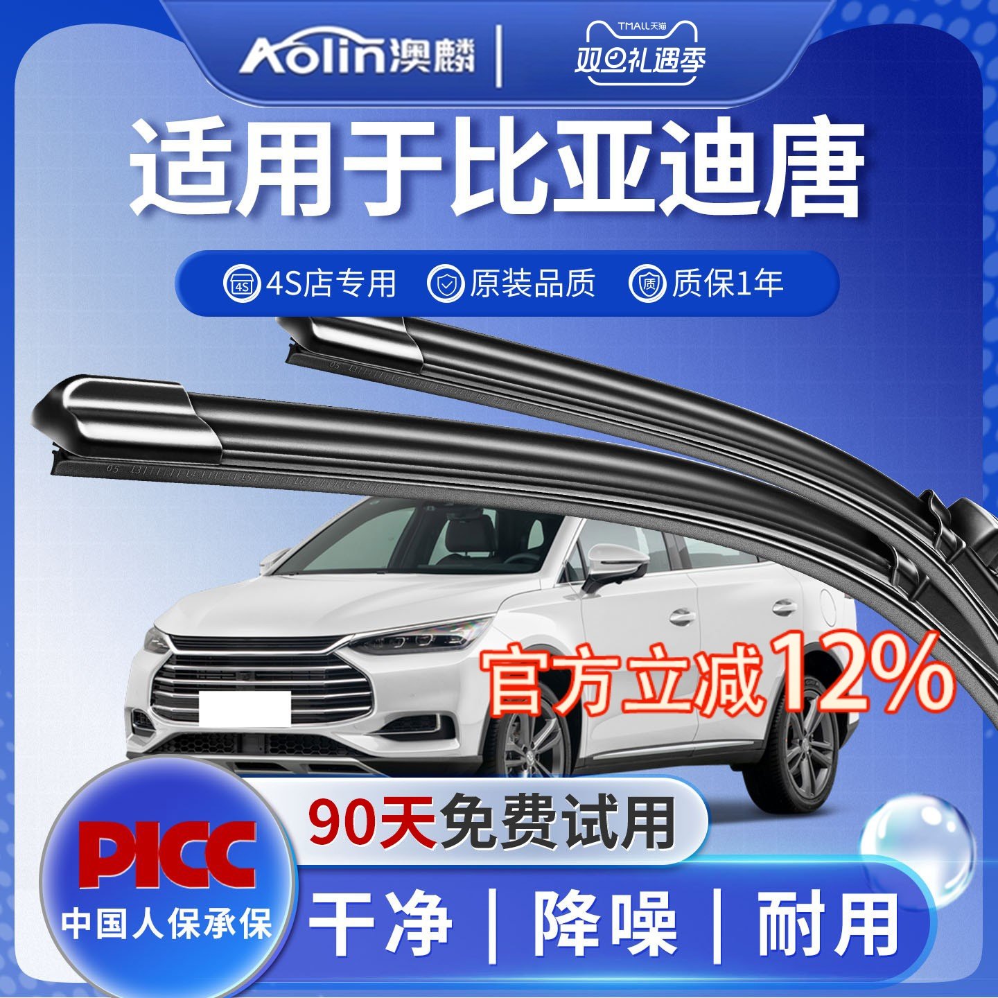 【比亚迪唐】原装原厂雨刮器