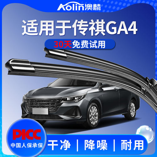 【传祺GA4】原装原厂雨刮器