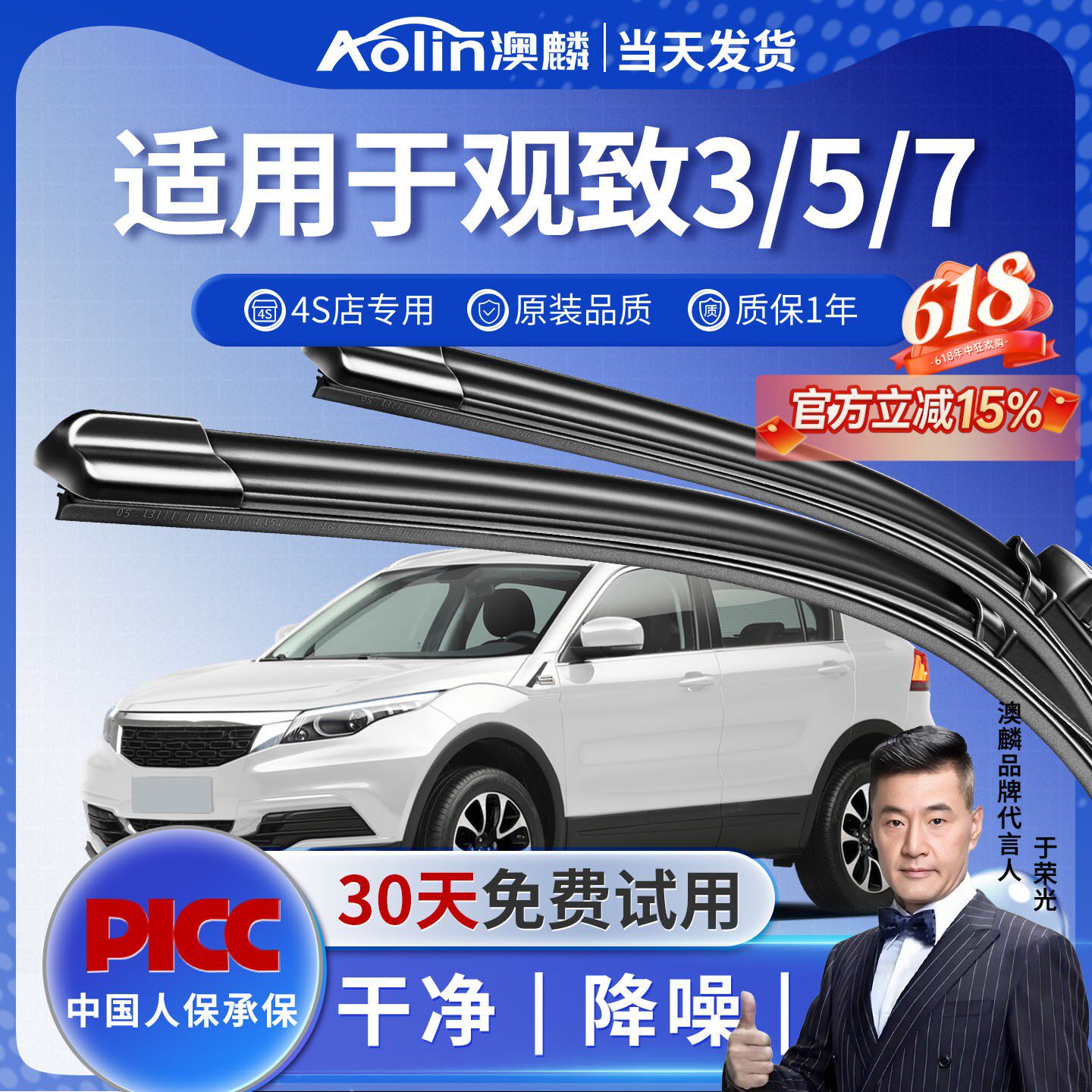 观致3/5/7原装雨刮器刮的更干净
