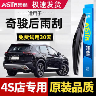 2014 2019 22年前后专用雨刮 17款 适用日产奇骏后雨刮器原装