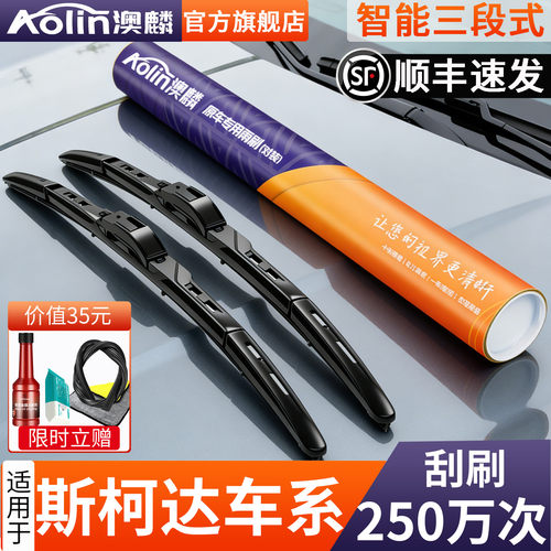 【官方专配】斯柯达原装雨刮器