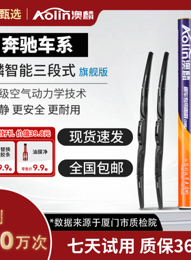 适用奔驰C级三段式雨刮器C200l/C260/GLA级180E300原装GLC260雨刷