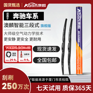 GLA级180E300原装 C260 GLC260雨刷 雨刮器C200l 适用奔驰C级三段式