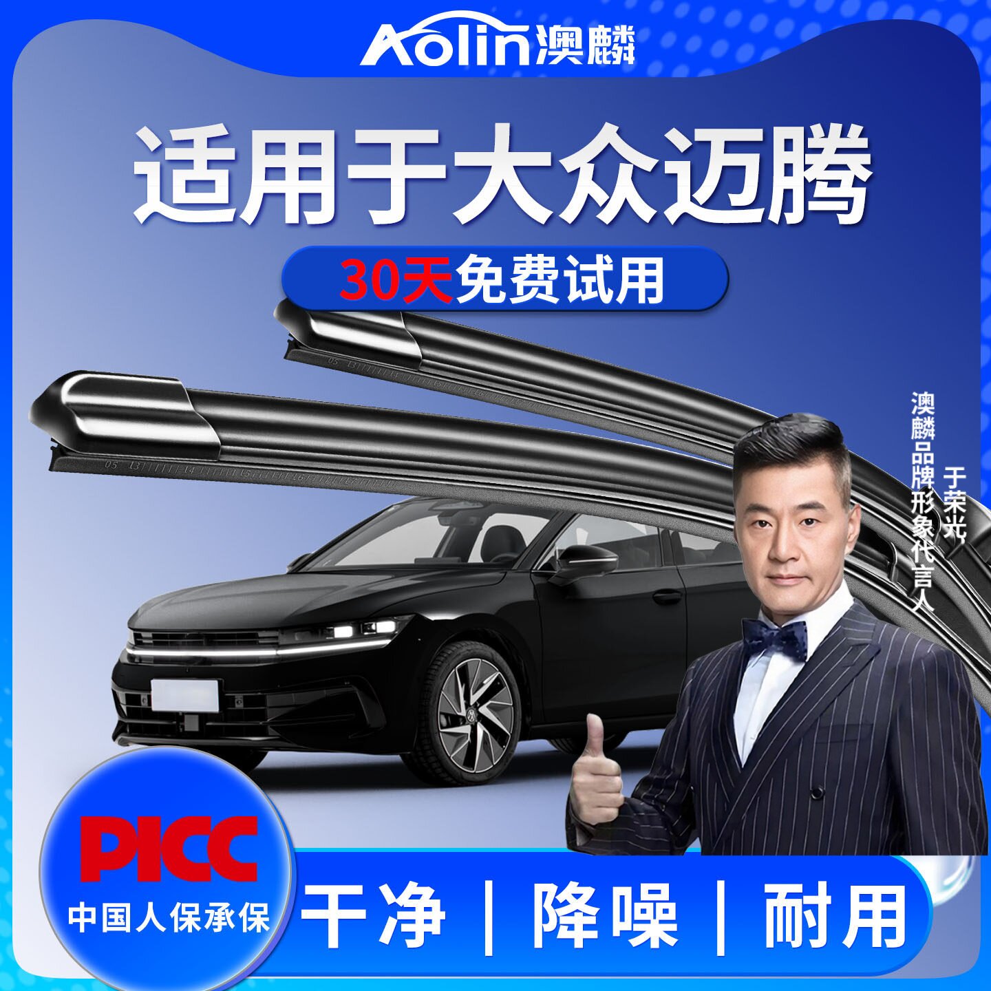 迈腾专用雨刮器高清静音雨刮器图片
