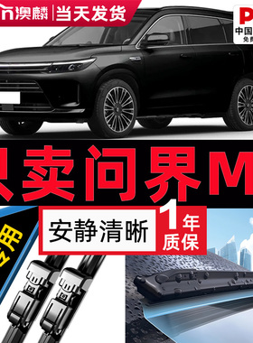适用问界m7雨刮器原装2022款AITO专用无骨静音25年原厂雨刷片胶条