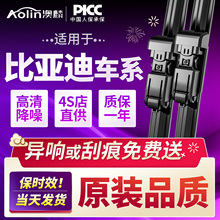 适用比亚迪秦plus雨刮器dmi宋pro海豚鸥max元汉EV唐S67无骨F3雨刷