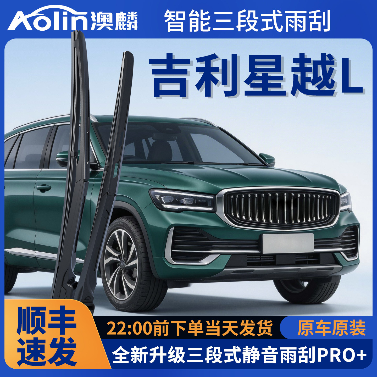 【大漠叔叔推荐】星越L雨刮器图片