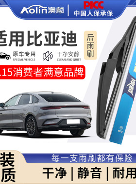 适用比亚迪唐后雨刮器原装S6海豚dm宋pro元S7原厂max雨刷plus胶条