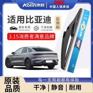 S6海豚dm宋pro元 适用比亚迪唐后雨刮器原装 S7原厂max雨刷plus胶条