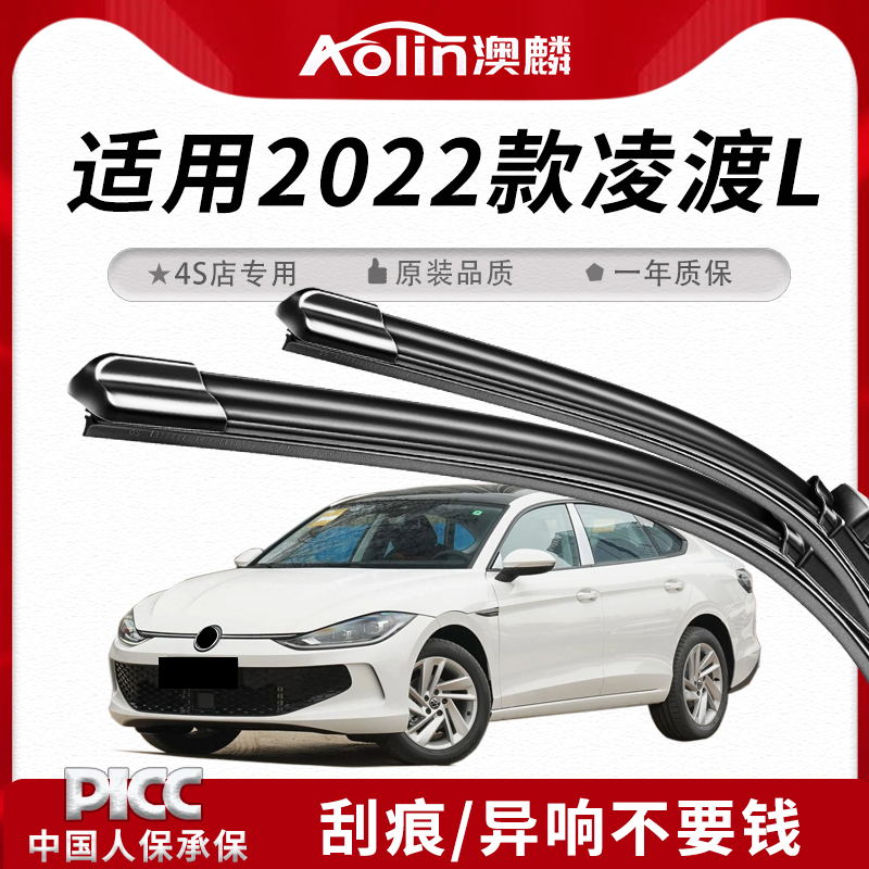 适用大众凌渡L雨刮器原装22款原厂2022年凌渡无骨静音雨刷片胶条
