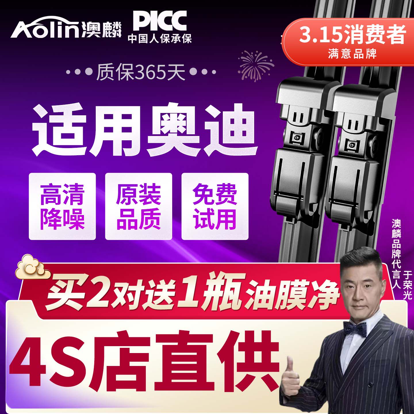 奥迪全车系雨刮【销量榜上有名】图片