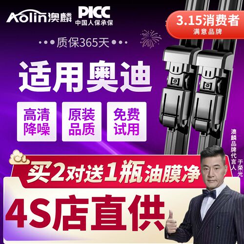 奥迪全车系雨刮【销量榜上有名】