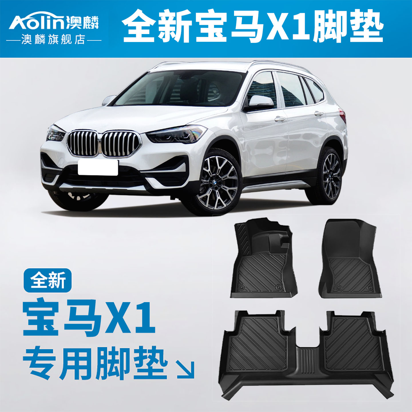 宝马X1脚垫全包围专车专用18-25款订制主驾驶原厂汽车用品tpe地毯