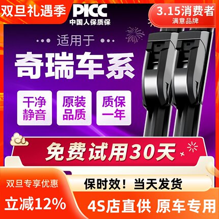 适用奇瑞瑞虎3雨刮器5X原厂8plus艾瑞泽5小蚂蚁3无骨雨刷静音胶条