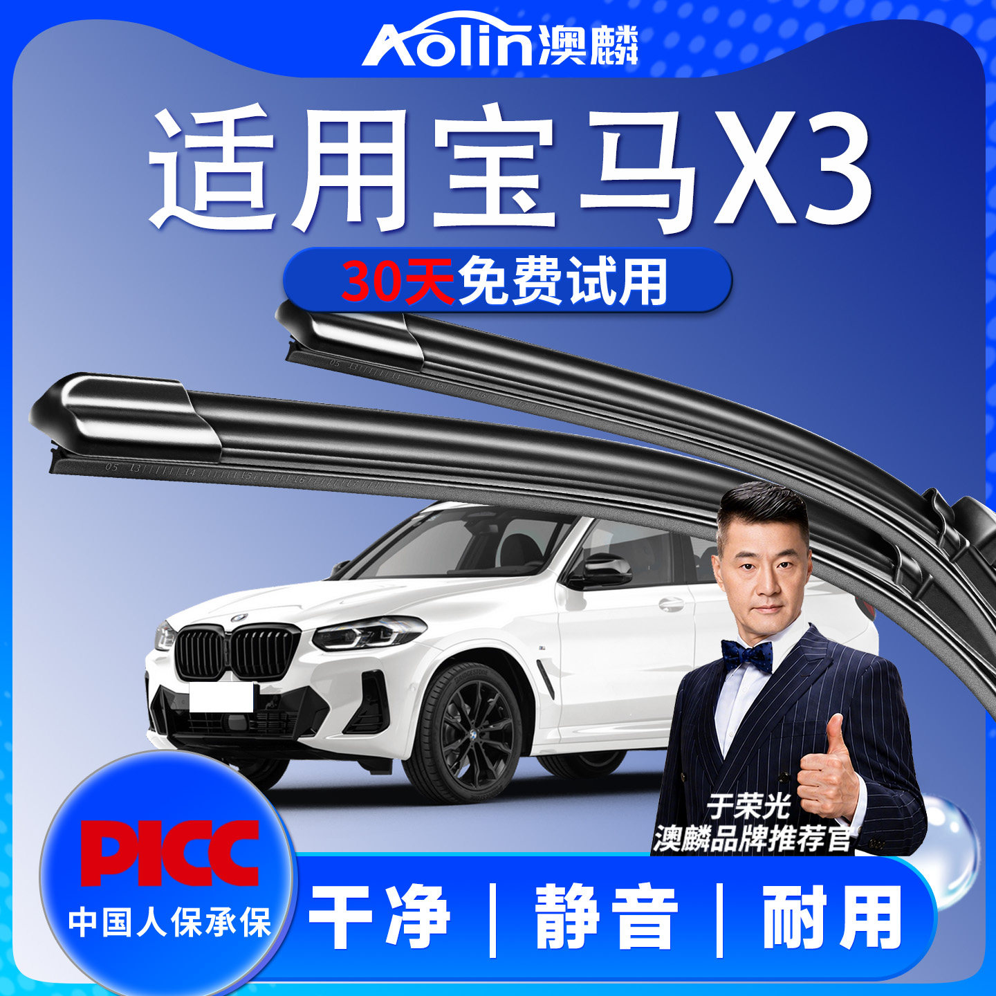 适用于宝马x3原装雨刮器图片