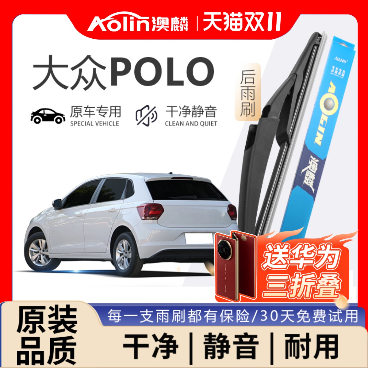 【官方专配】POLO原装后雨刮器