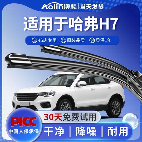 【当天发货】h7原车专配雨刮器