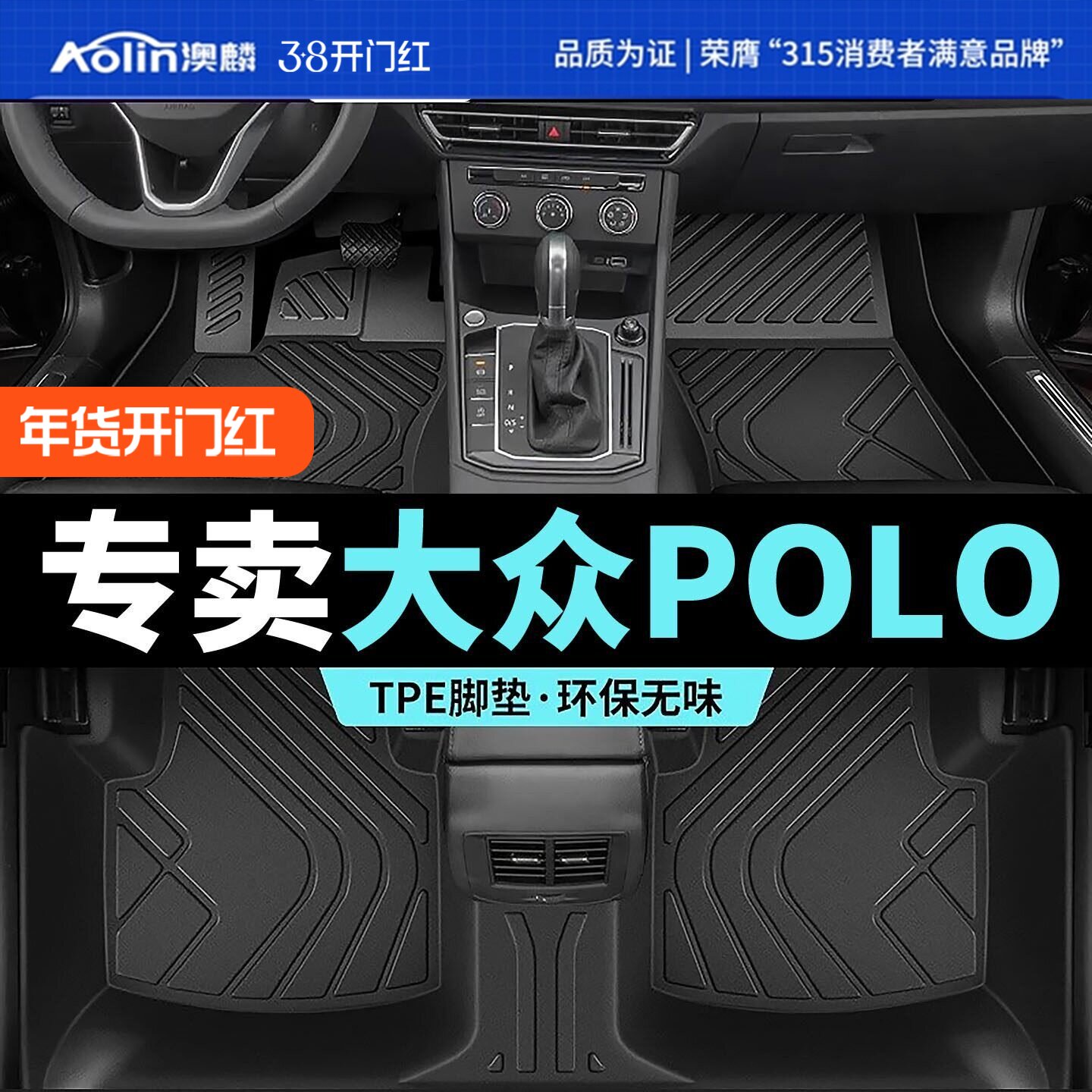 大众polo脚垫两厢汽车全包围专用新款老款原厂主驾驶tpe 地毯地垫