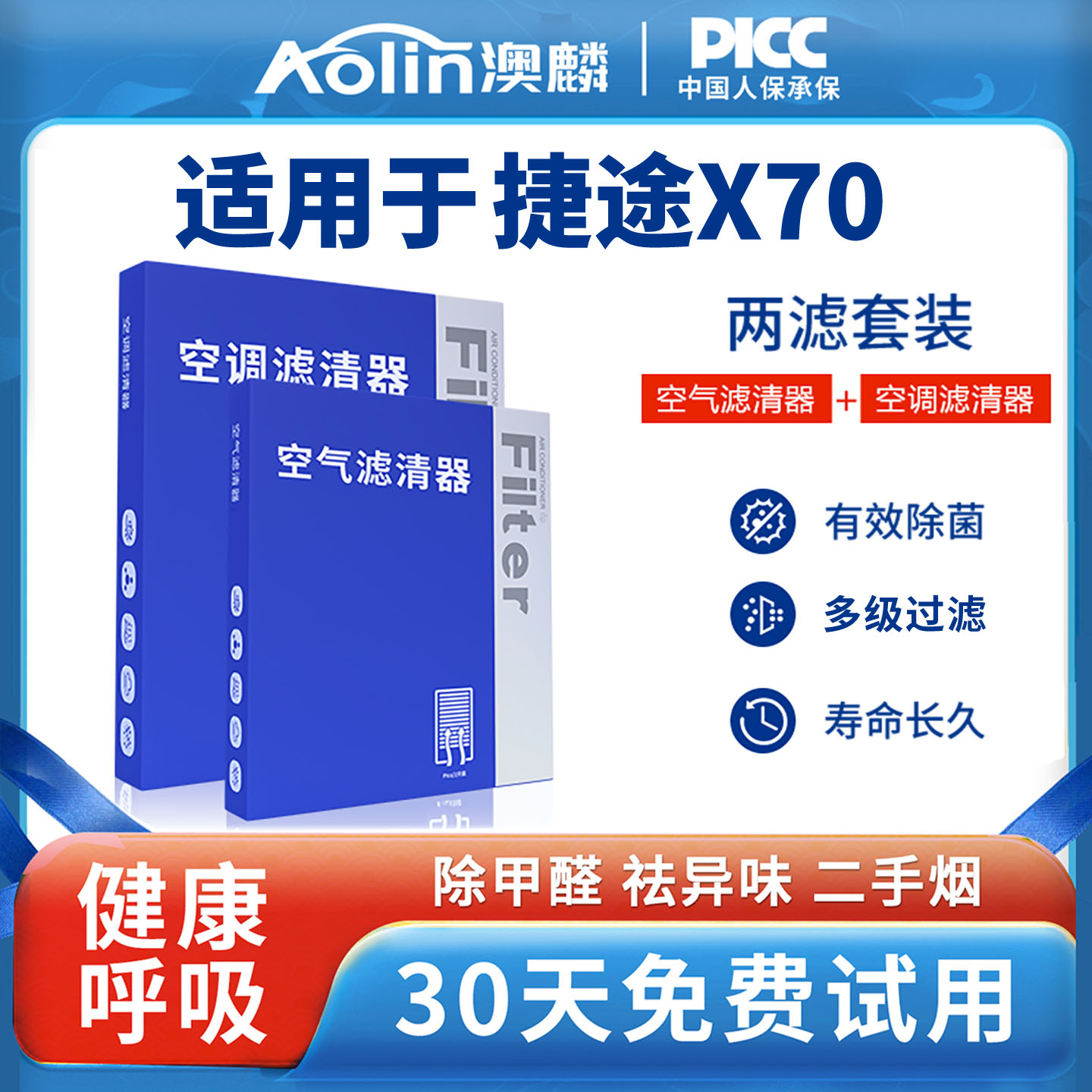 捷途X70原厂原装空调空气滤芯