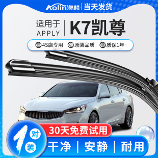 适用于起亚K7凯尊雨刮器胶条无骨雨刮片汽车雨刷静音原厂原装