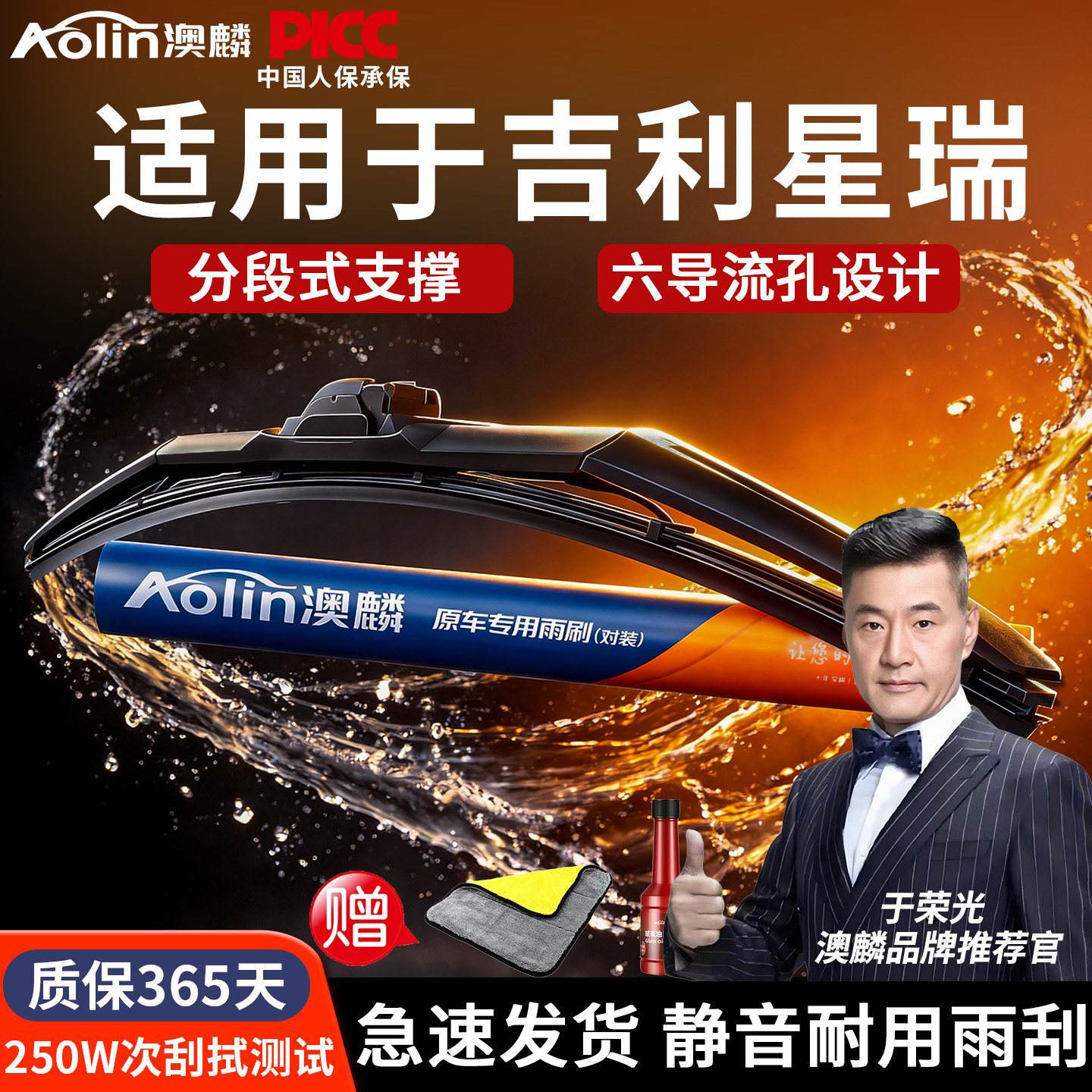 【吉利星瑞】原装三段式雨刮器图片