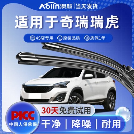 适用奇瑞瑞虎3雨刮器原装8/5/7/9汽车Plus无骨3x雨刷静音原厂胶条