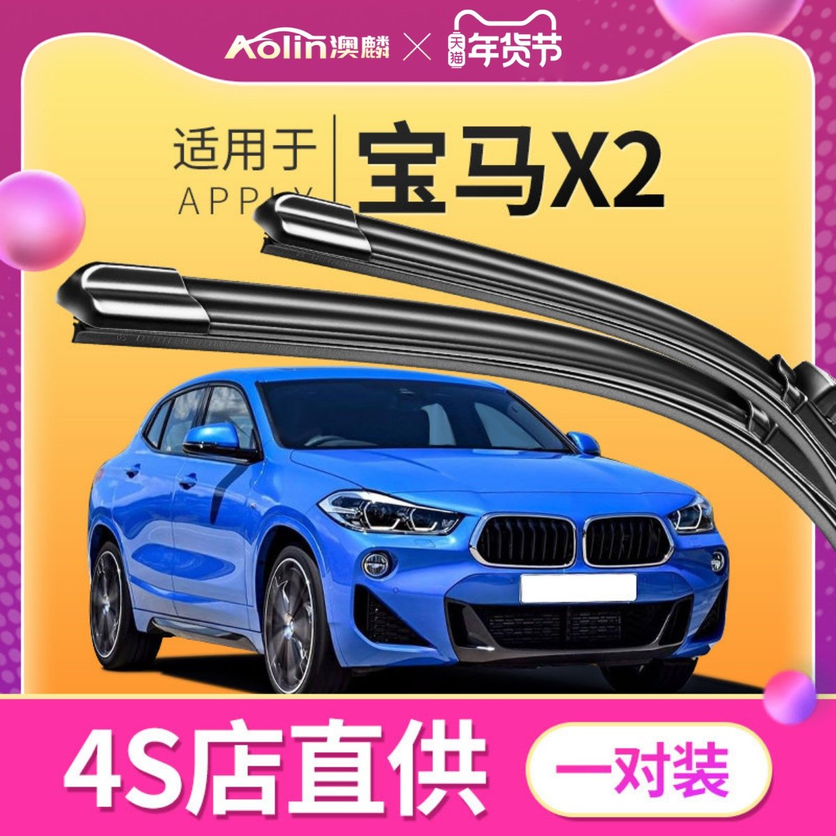 适用华晨宝马X2雨刮器原厂原装20年汽车19专用21款前后雨刷片胶条,汽车零部件/养护/美容/维保,雨刮器,淘宝优惠券,粉丝福利购,淘宝优惠卷