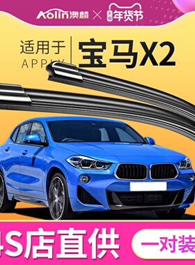 适用华晨宝马X2雨刮器原厂原装20年汽车19专用21款前后雨刷片胶条