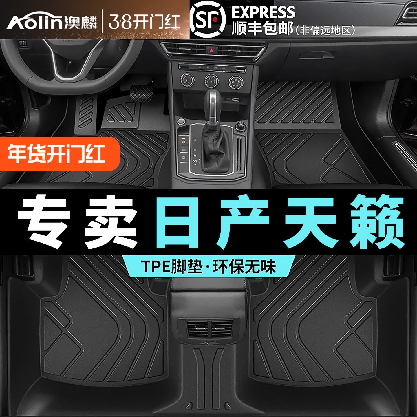 日产天籁脚垫汽车全包围专用2024款天籁13-14尼桑主驾驶tpe地毯垫