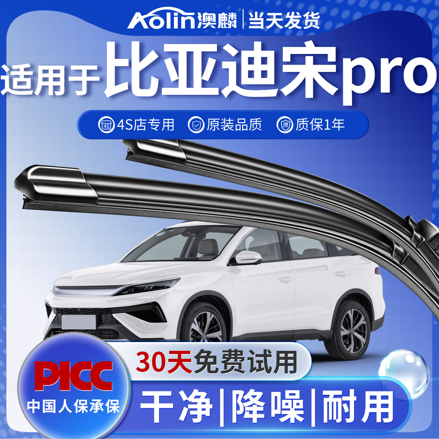 比亚迪宋Pro原厂无骨雨刮器图片