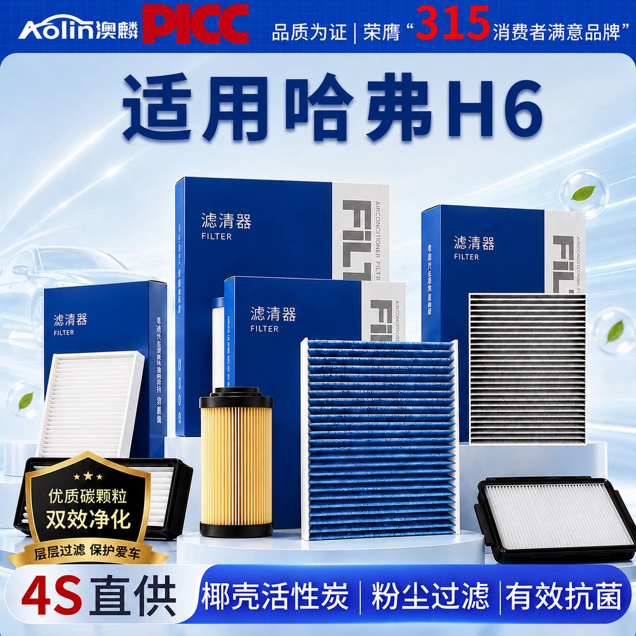 【哈弗H6】原装空气空调滤芯图片
