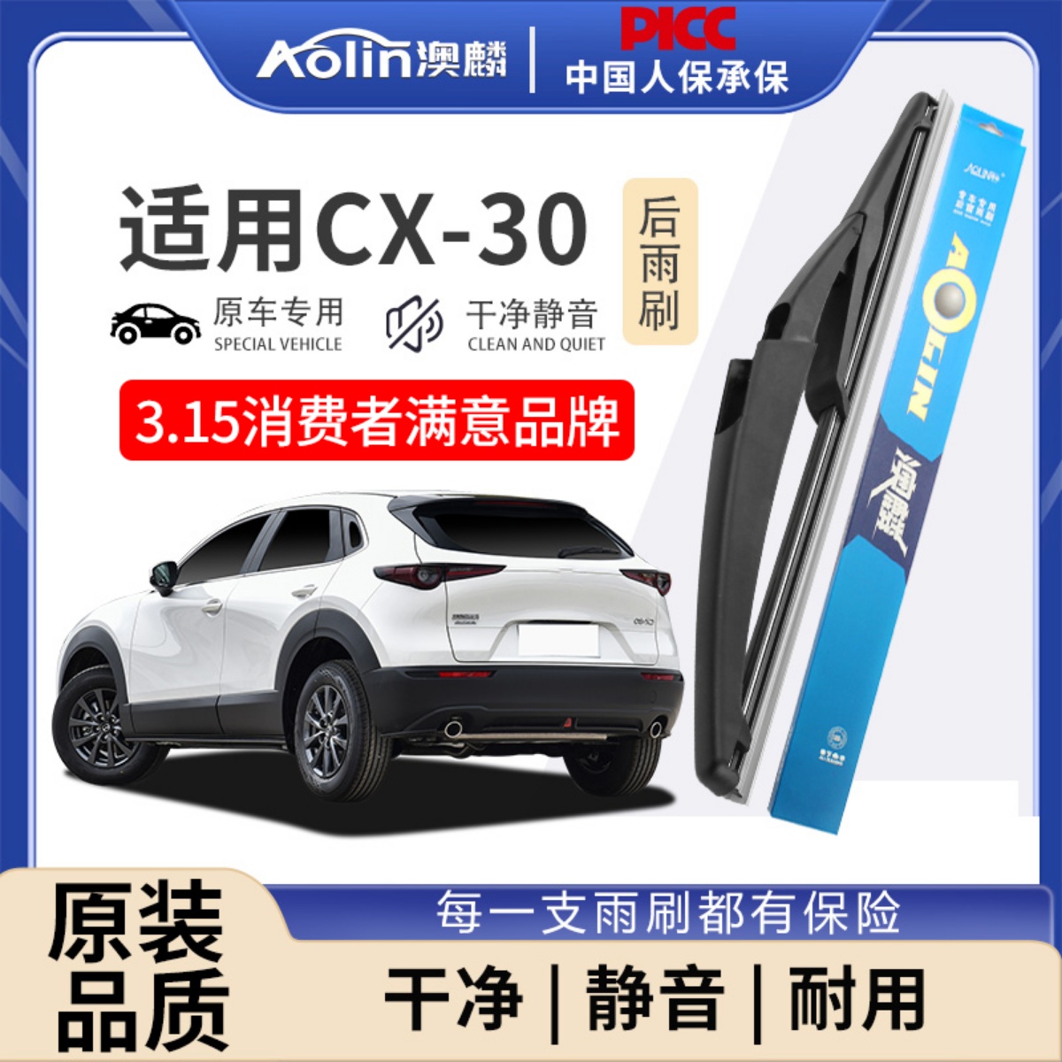 适用于马自达CX-30原装后雨刮器