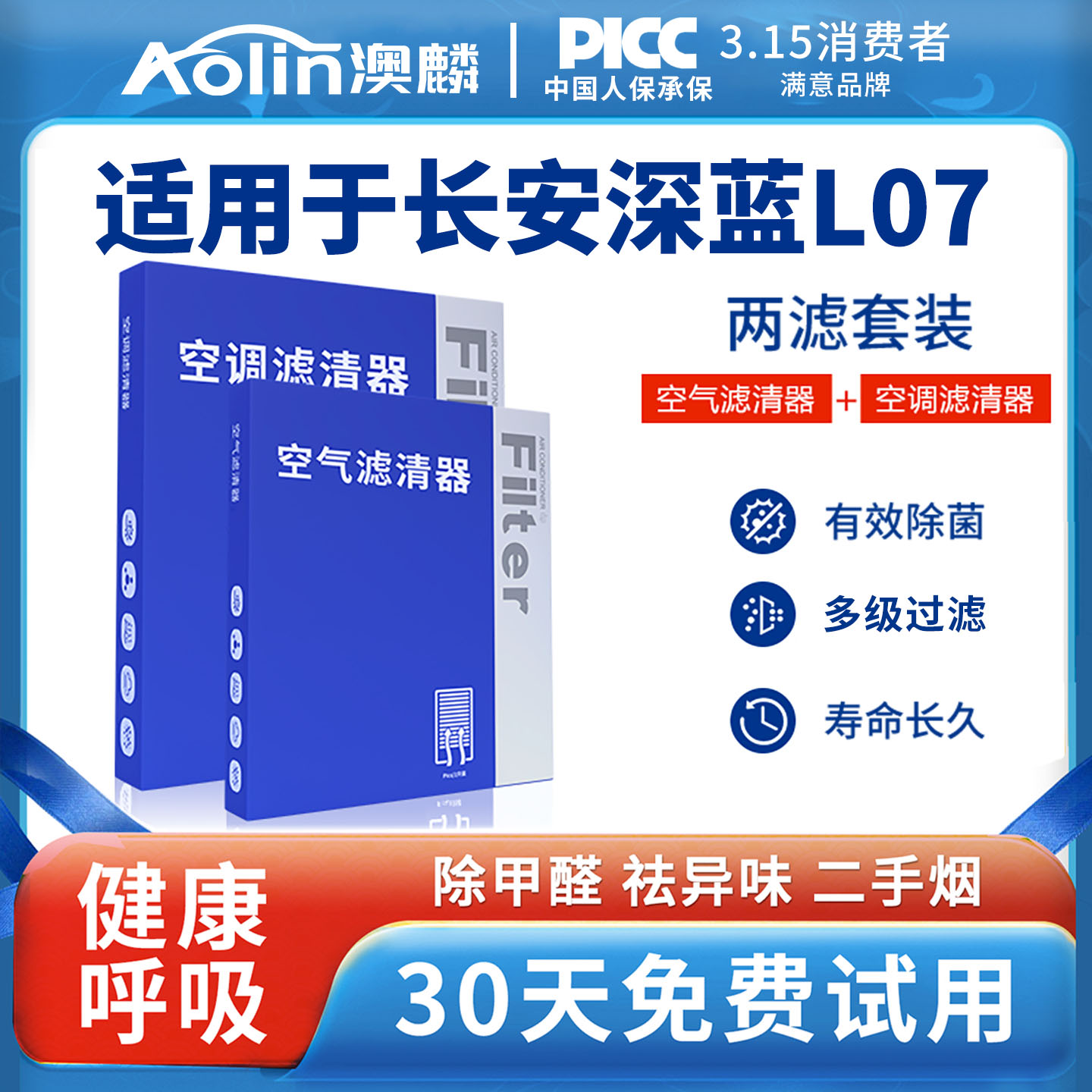 深蓝L07空调空气滤芯原车原装