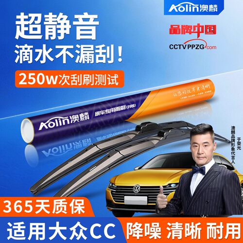适用大众CC三段式雨刮器原厂原装