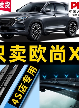 适用长安欧尚X7PLUS雨刮器片原装汽车用品专用配件全无骨雨刷胶条