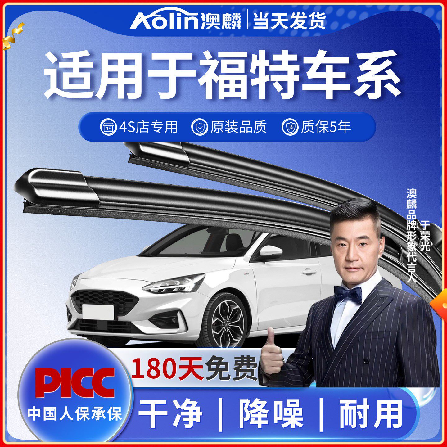 【4S店直供】福特雨刮器原装原厂图片