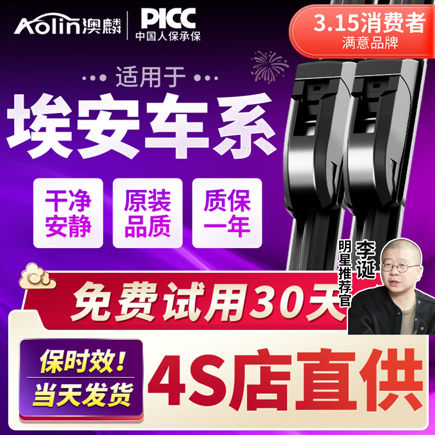 【当天发货】埃安车系雨刮器原装